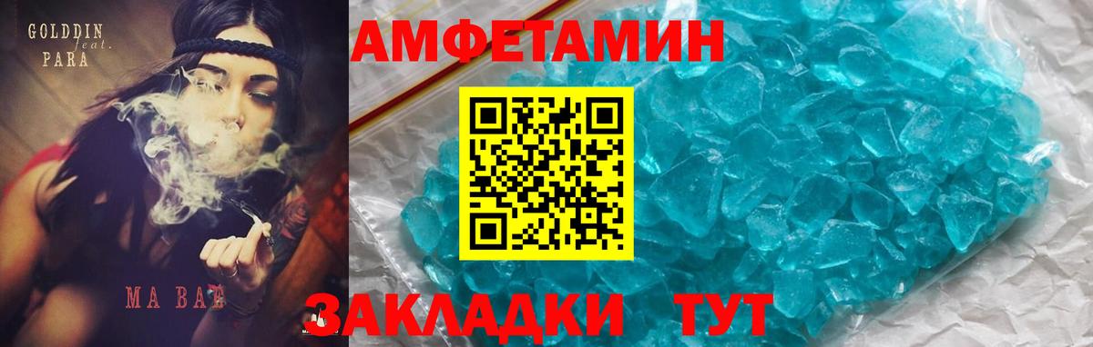 АМФ Розовый Черняховск