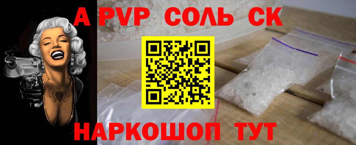 APVP кристаллы Черняховск