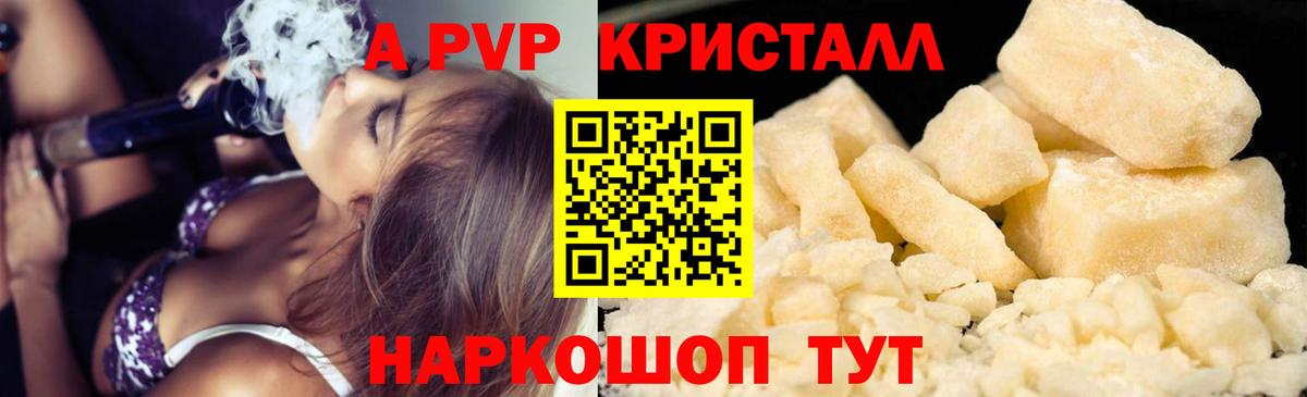 Alpha PVP кристаллы  Вход с VPN  где купить наркоту  Черняховск  Alpha-PVP Crystall 