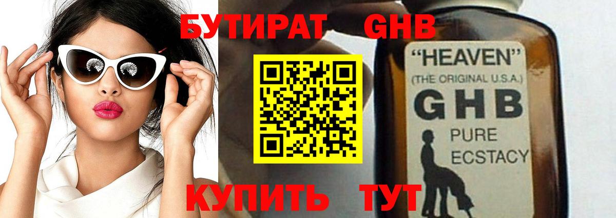 БУТИРАТ BDO Черняховск