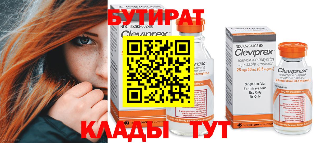 Бутират оксана  Вход с VPN  Черняховск 