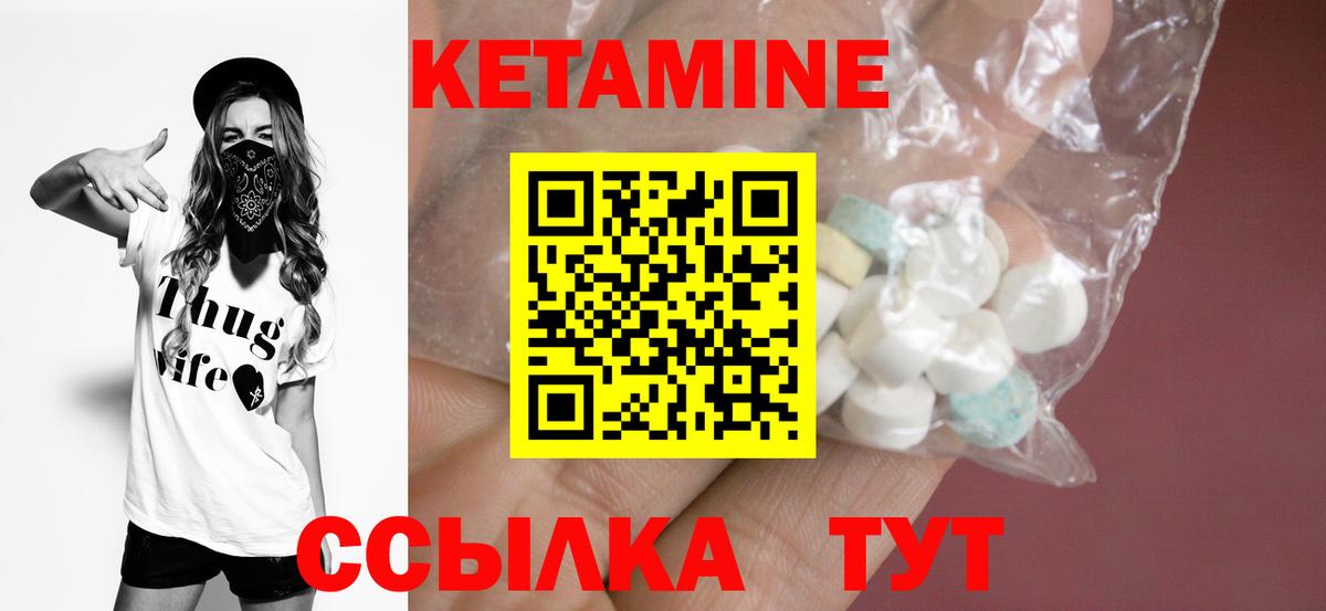 КЕТАМИН ketamine  Вход с VPN  Черняховск 