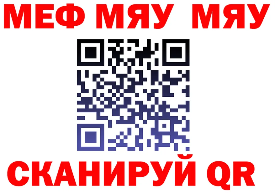 МЯУ-МЯУ mephedrone как войти дарк нет KRAKEN Черняховск