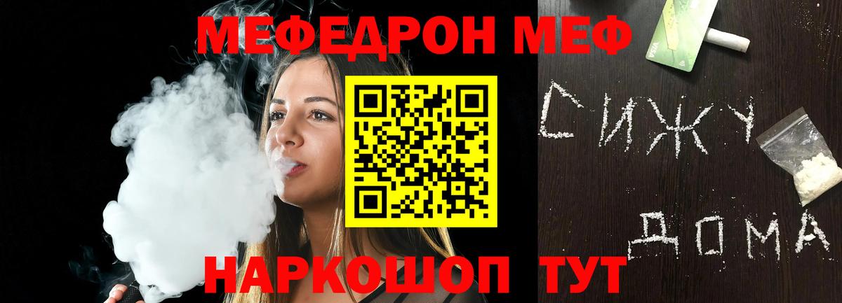 МЕФ  МЯУ-МЯУ  Вход с VPN  Черняховск  МЯУ-МЯУ mephedrone  Мефедрон кристаллы 