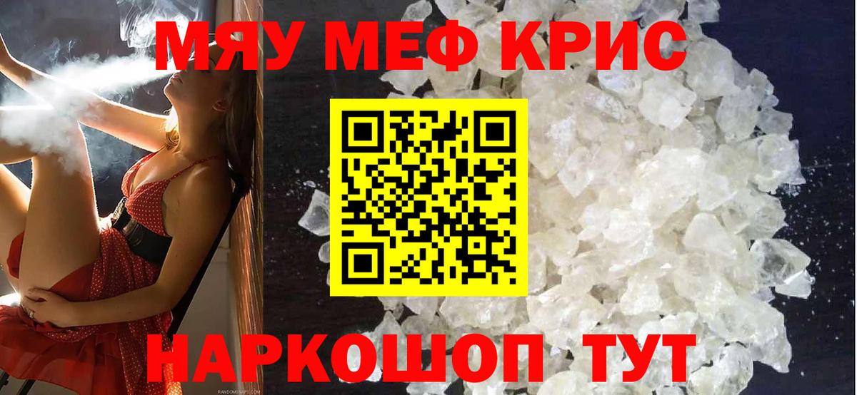 Меф мяу мяу  Черняховск