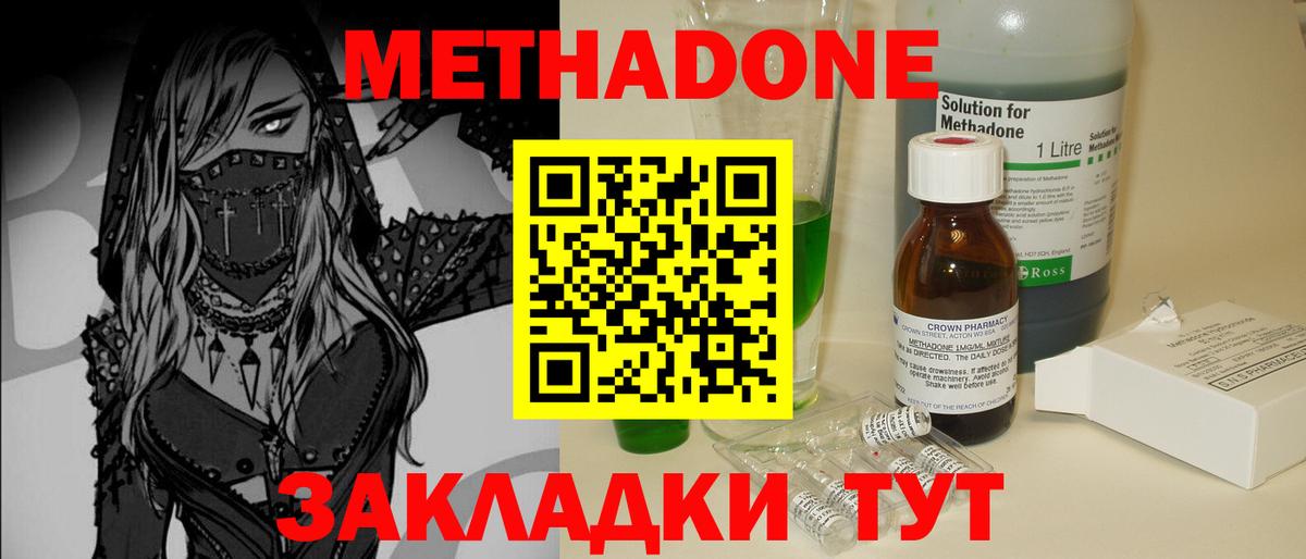 Черняховск  МЕТАДОН VHQ  Вход с VPN  Метадон кристалл 